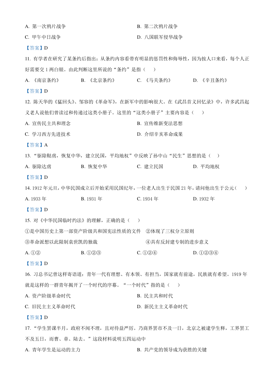 广东省普宁市2021-2022学年八年级上期末历史试题（含答案）_第3页