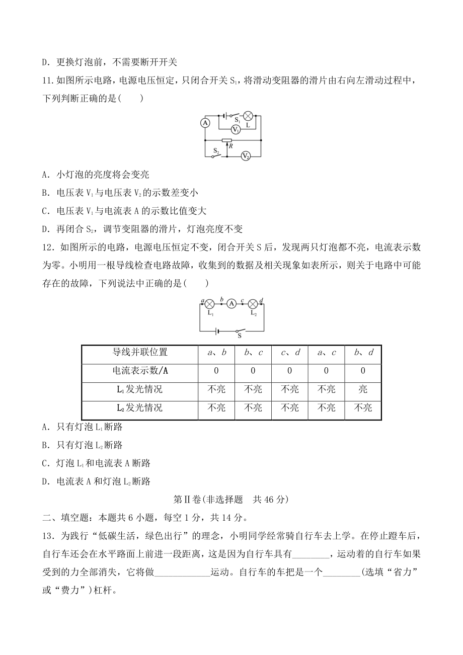 2022年山东省枣庄市初中物理学业水平考试综合试卷（二）含答案_第3页