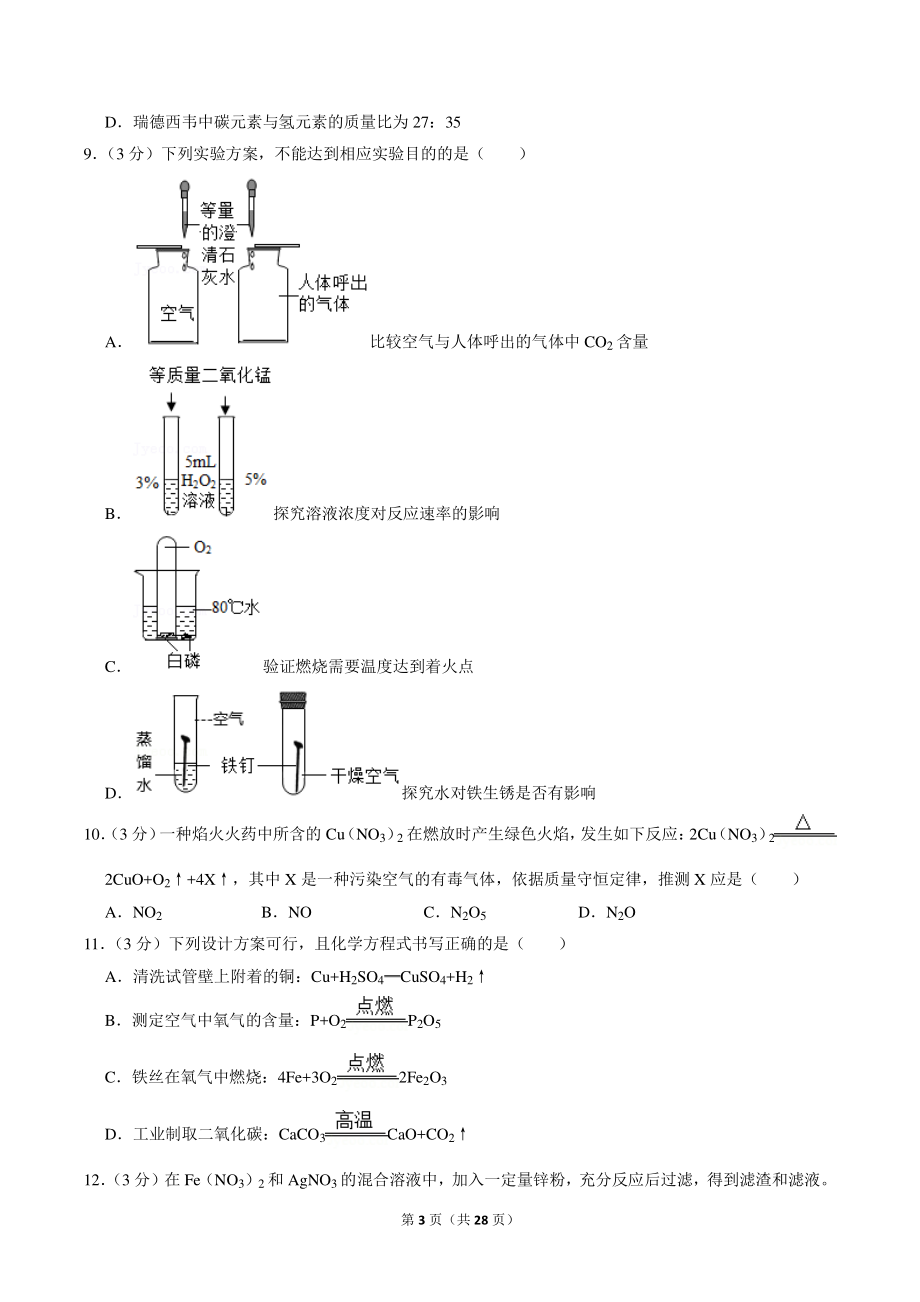 广东省佛山市三水区2020-2021学年九年级上期末化学试卷（含答案解析）_第3页