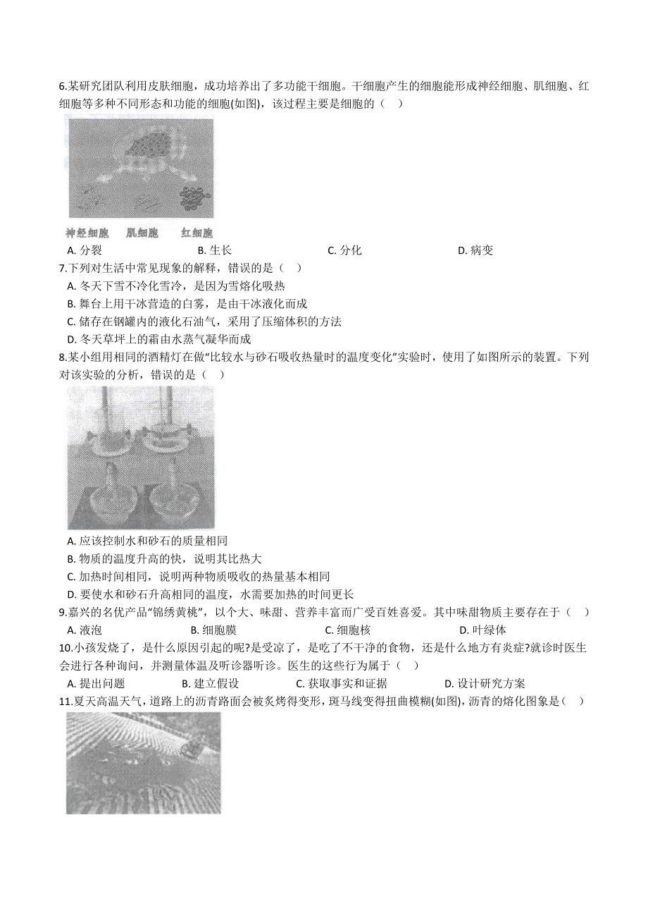 浙江省温州市鹿城区2021-2022学年七年级上科学期末模拟提分卷（含答案）_第2页