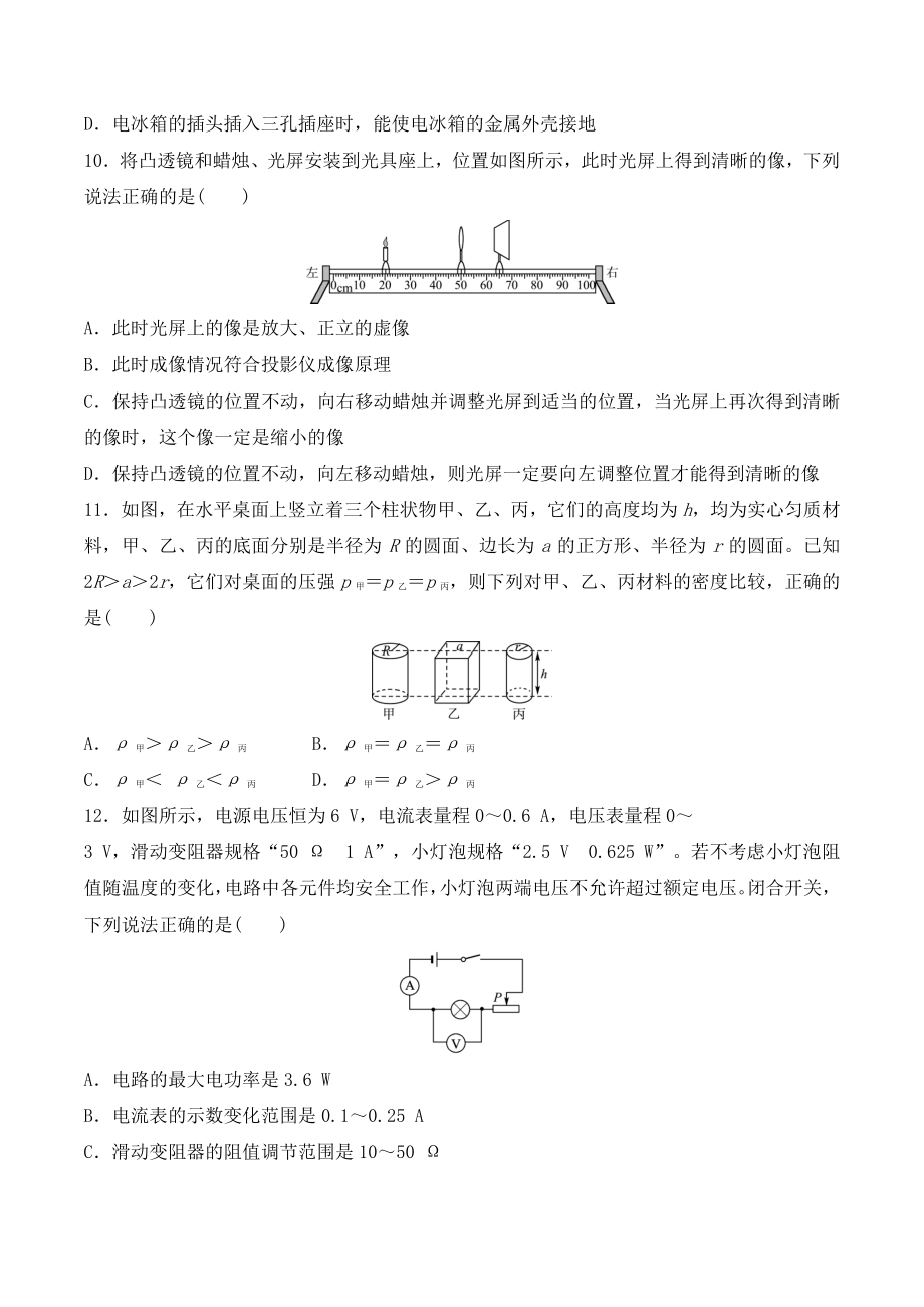2022年山东省枣庄市初中物理学业水平考试综合试卷（一）含答案_第3页