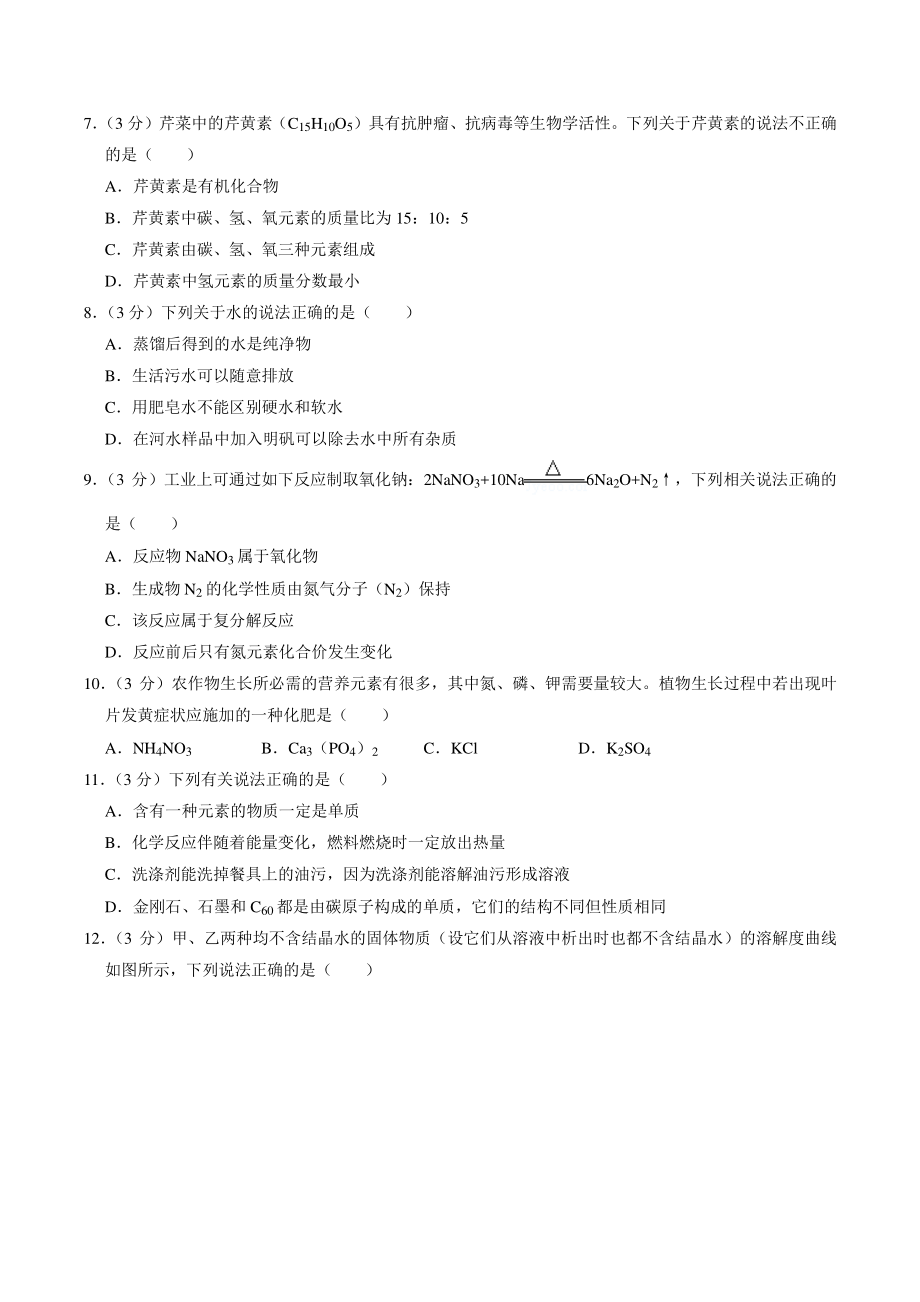 2021年广东省揭阳市普宁市中考化学一模试卷（含答案解析）_第2页