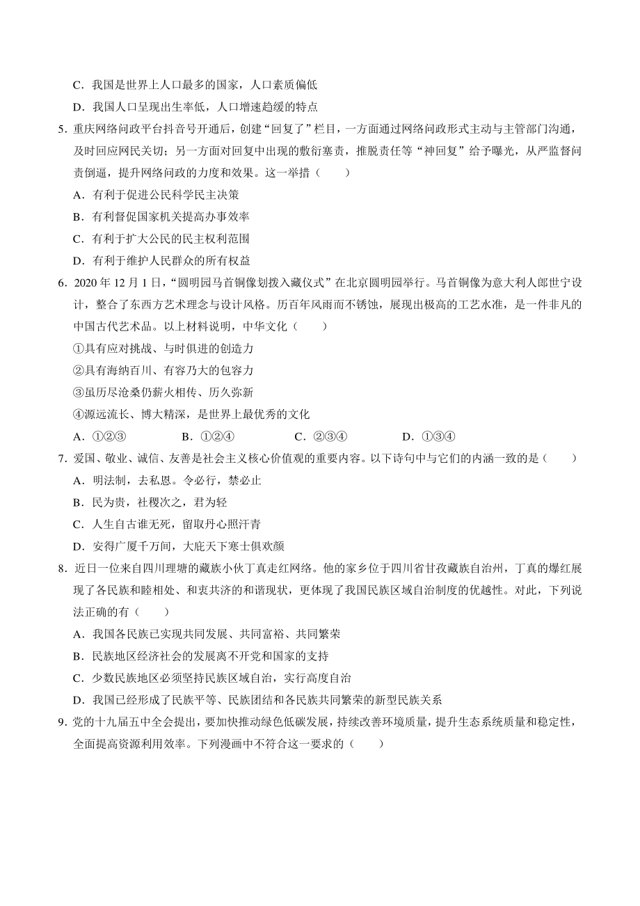 重庆市江津区2020-2021学年九年级上期末道德与法治试题（含答案解析）_第2页