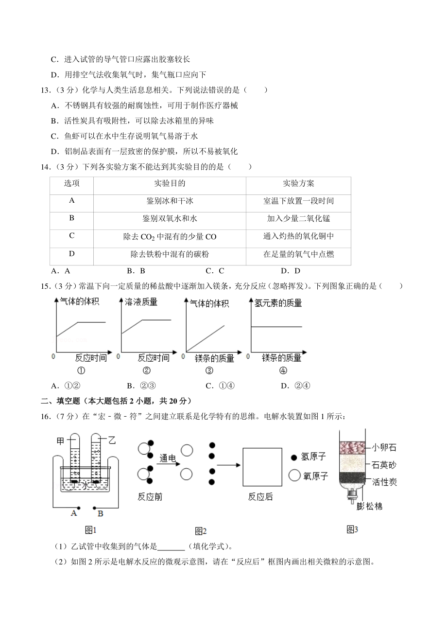 广东省梅州市大埔县2020-2021学年九年级上期末化学试卷（含答案解析）_第3页