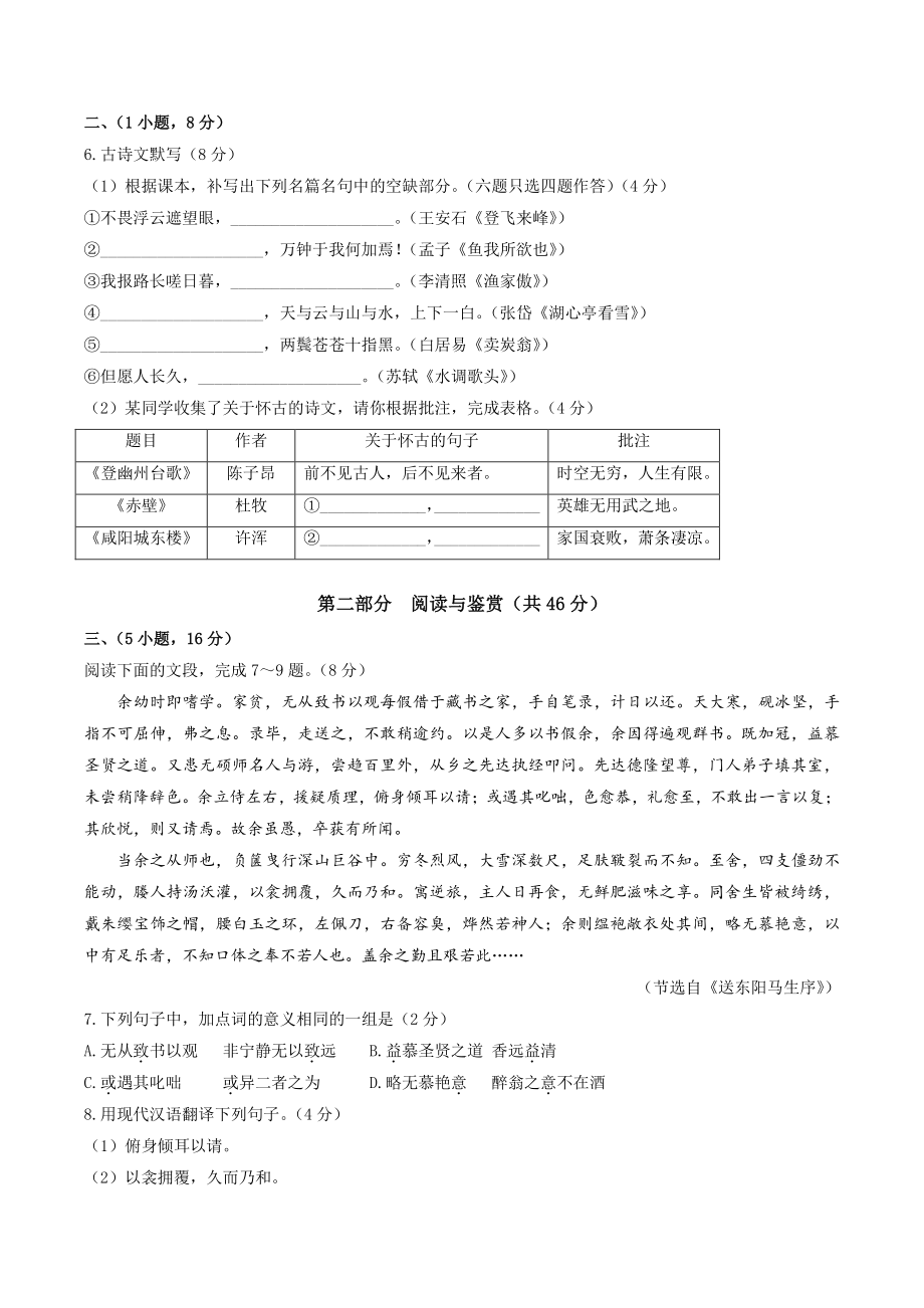 广东省广州市荔湾区2021-2022学年九年级上期末考试语文试题（含答案）_第2页