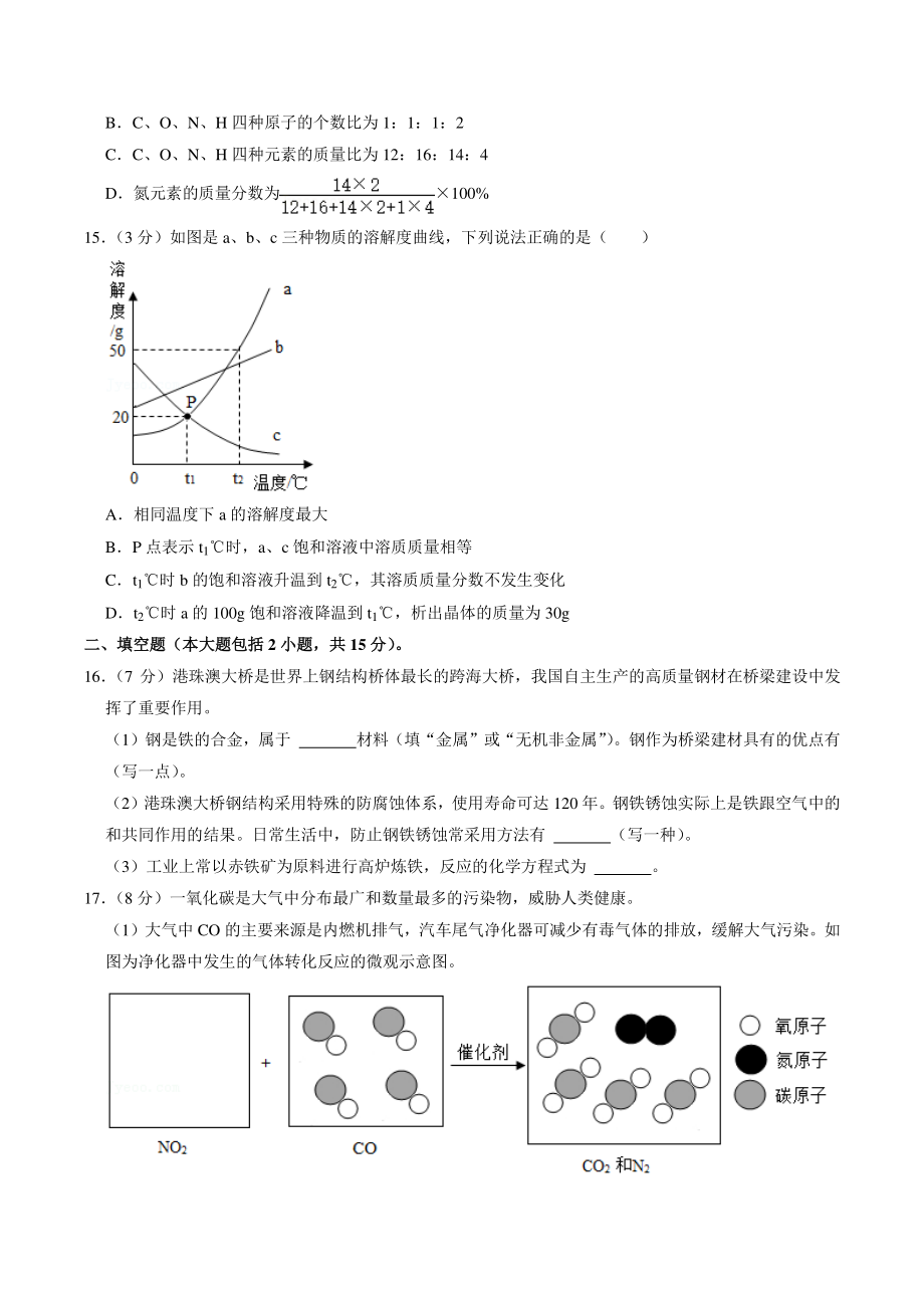 2021年广东省江门台山市中考化学调研试卷（含答案解析）_第3页