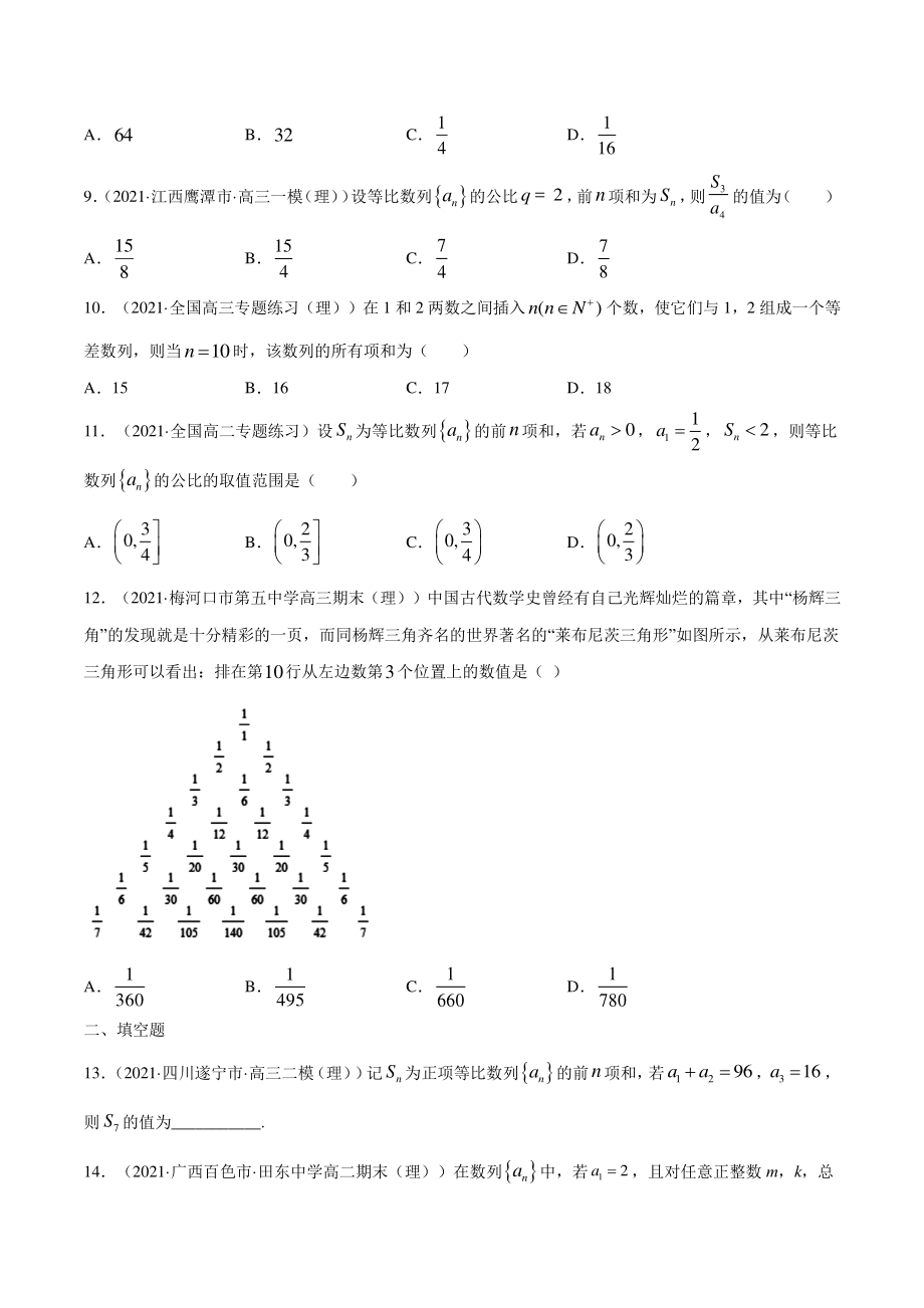 2022年高考数学理科一轮复习《数列》模块综合练习（含答案解析）_第2页