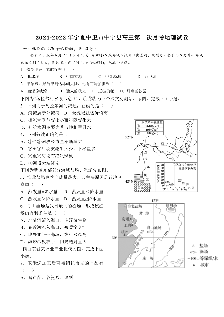 2021-2022年宁夏中卫市中宁县高三第一次月考地理试卷（含答案）_第1页