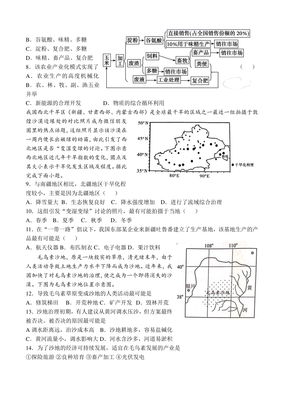 2021-2022年宁夏中卫市中宁县高三第一次月考地理试卷（含答案）_第2页