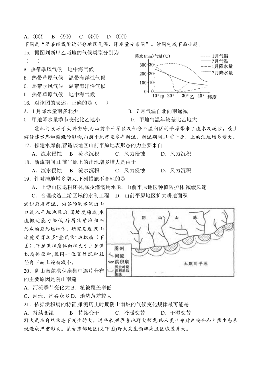 2021-2022年宁夏中卫市中宁县高三第一次月考地理试卷（含答案）_第3页