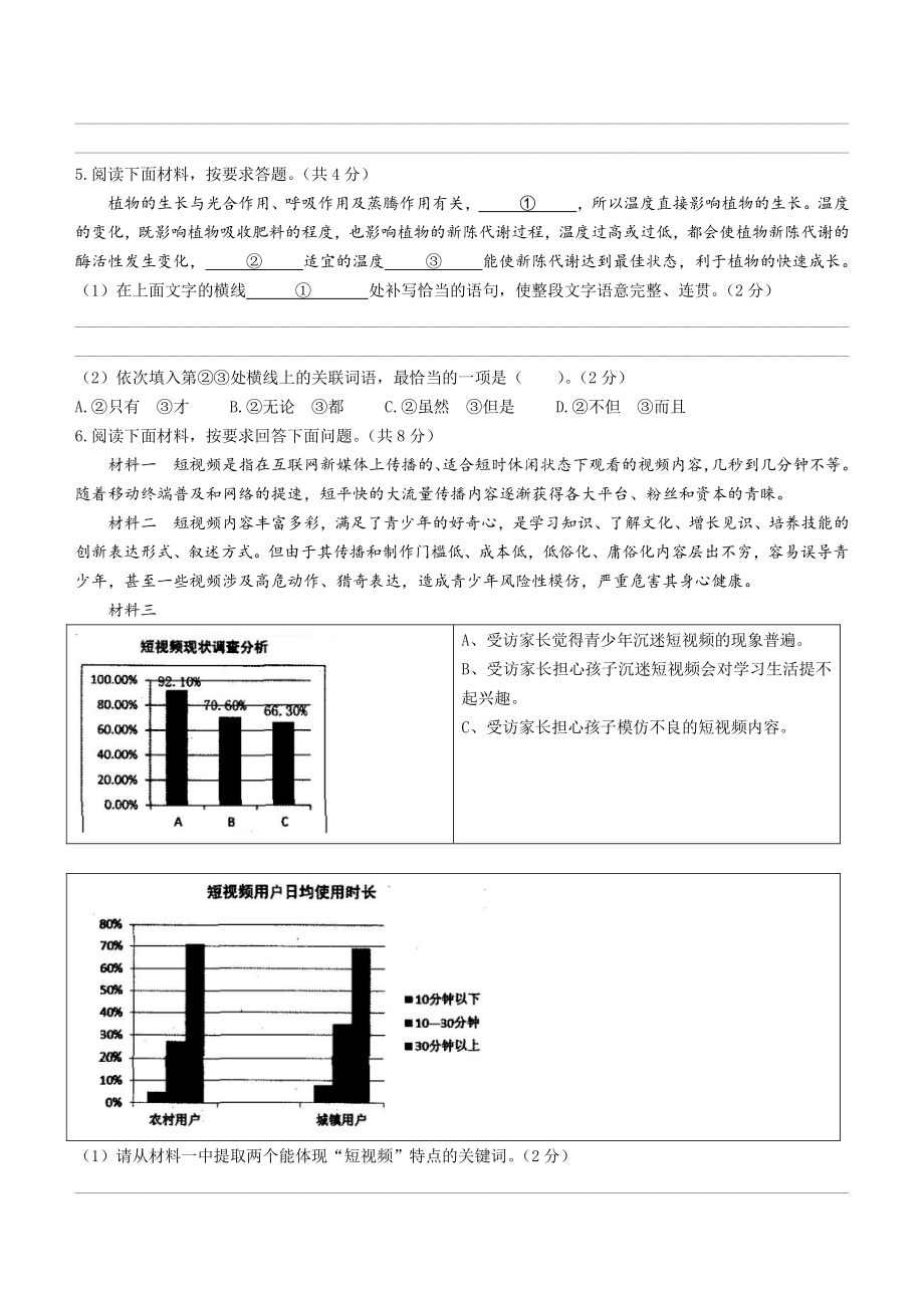 河南省驻马店市上蔡县2021-2022学年八年级上期末语文试题（含答案）_第2页