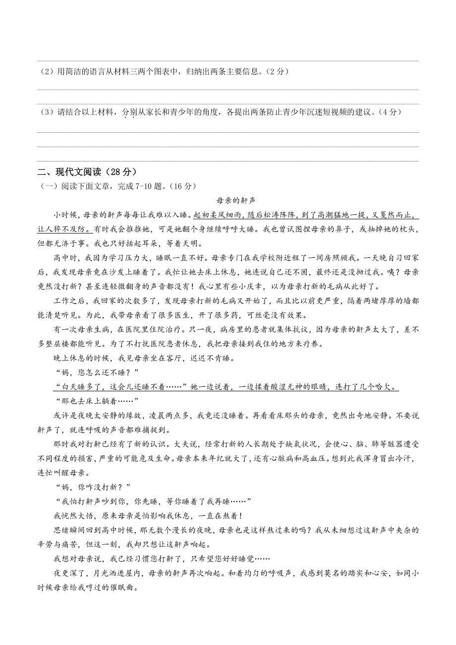 河南省驻马店市上蔡县2021-2022学年八年级上期末语文试题（含答案）_第3页