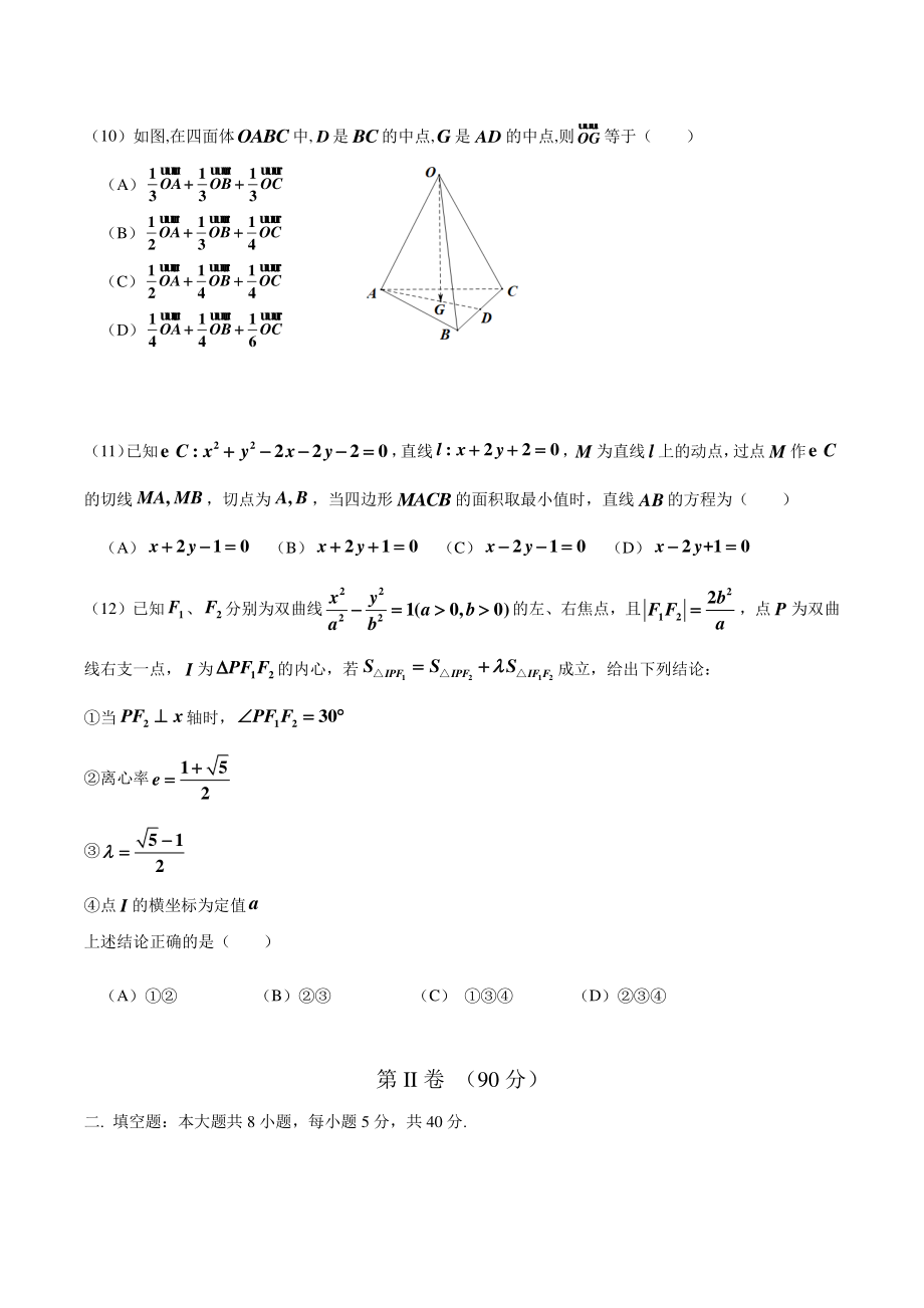天津市滨海新区2020-2021学年高二上期末考试数学试题（含答案）_第2页
