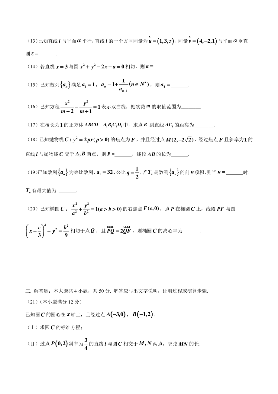 天津市滨海新区2020-2021学年高二上期末考试数学试题（含答案）_第3页