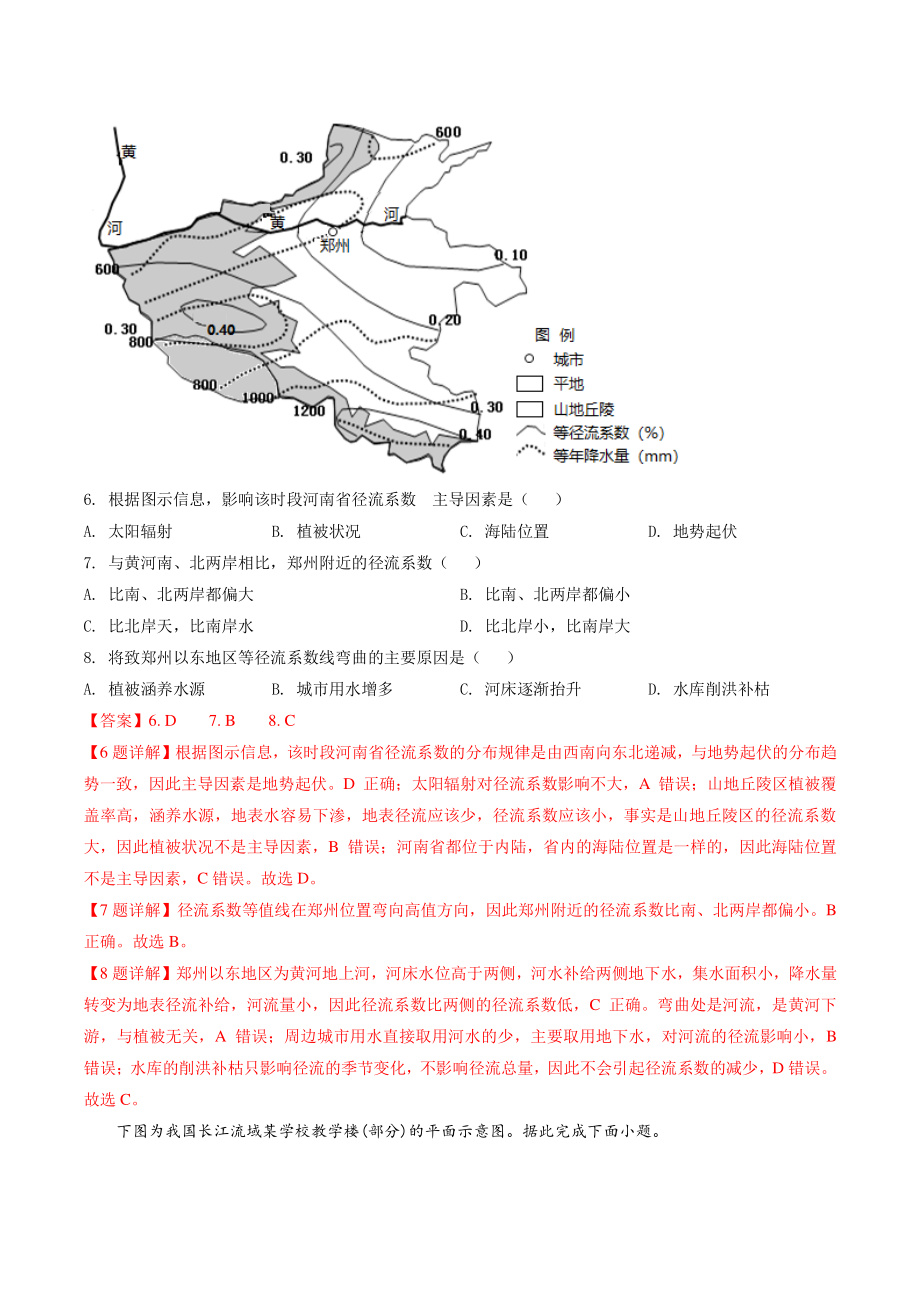 2022届贵州省贵阳市高三地理模拟试卷（含答案解析）_第3页