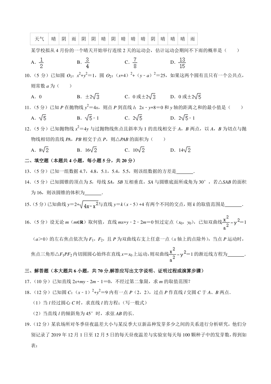 2019-2020学年湖北省鄂州市高二（上）期末数学试卷（含答案解析）_第2页