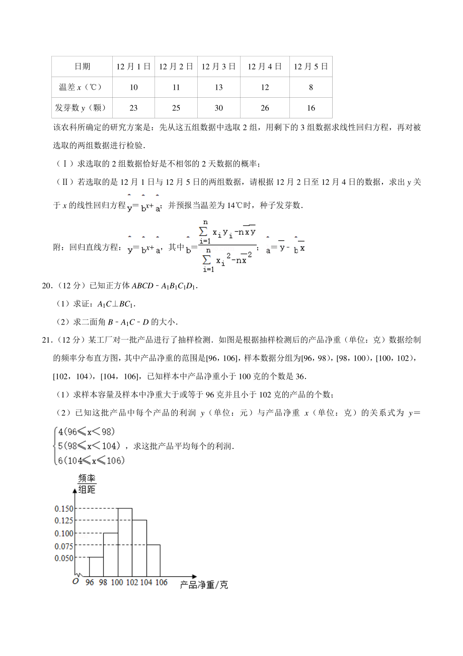 2019-2020学年湖北省鄂州市高二（上）期末数学试卷（含答案解析）_第3页