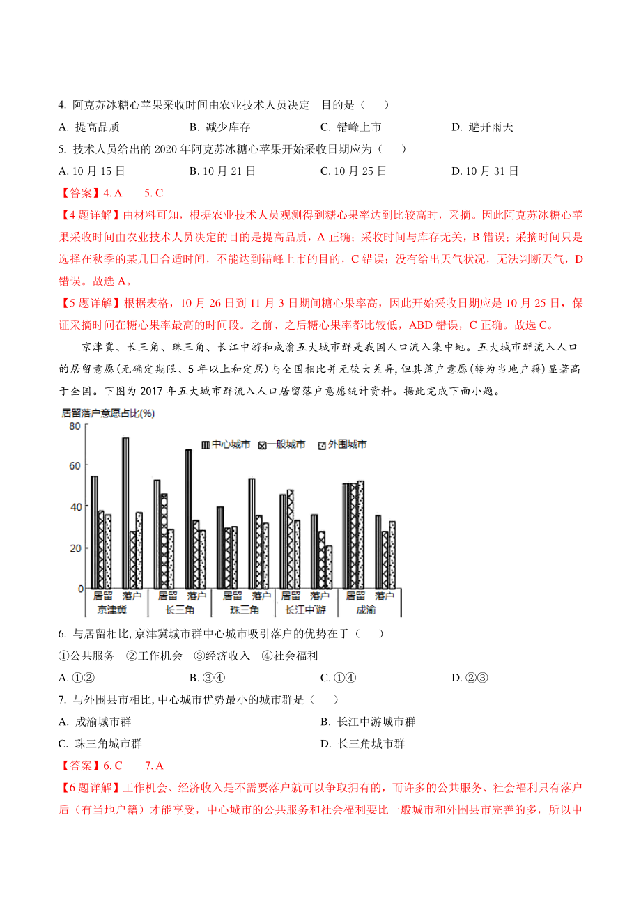 湖南省郴州市2022届高三第一次教学质量监测地理试卷（含答案解析）_第2页
