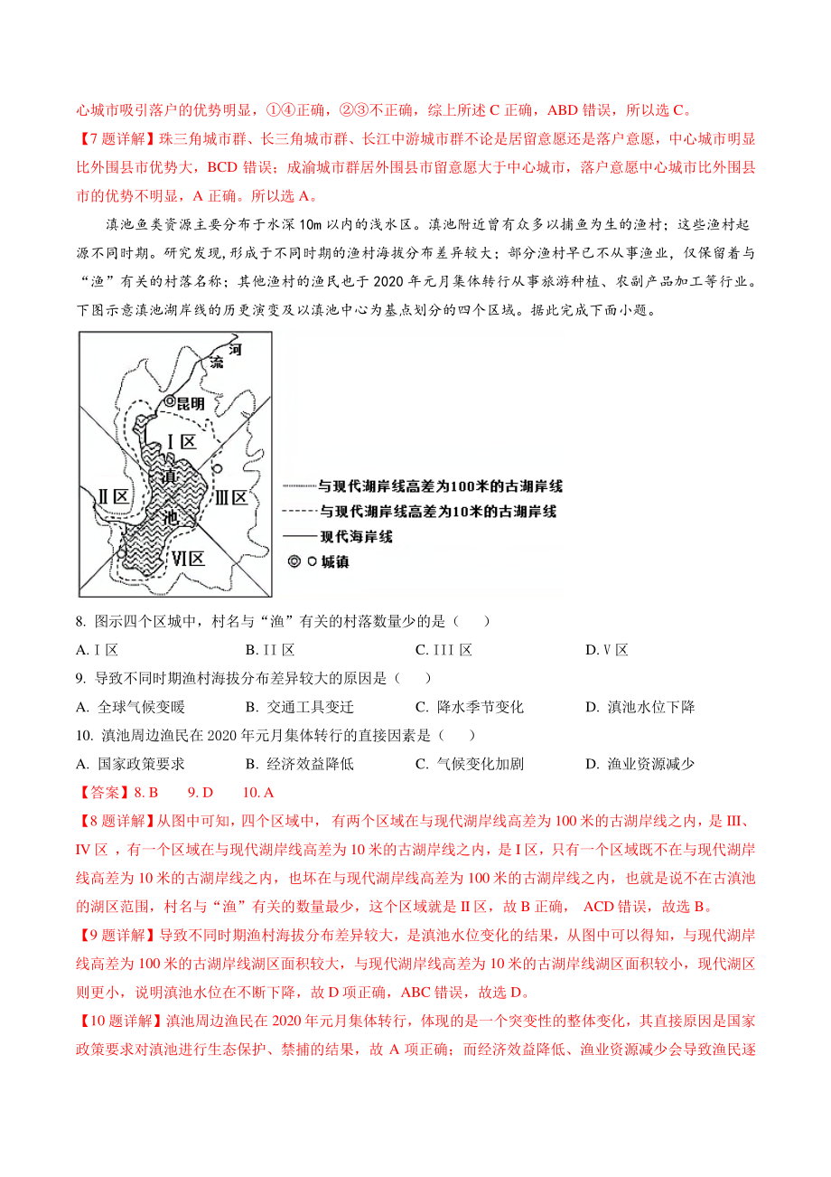 湖南省郴州市2022届高三第一次教学质量监测地理试卷（含答案解析）_第3页