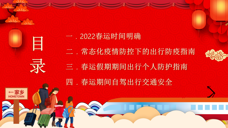 红色卡通中国风春运安全注意事项PPT模板_第2页
