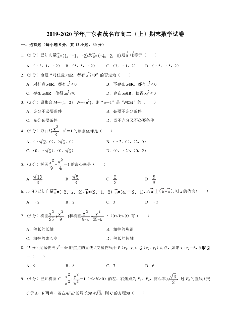 2019-2020学年广东省茂名市高二（上）期末数学试卷（含答案解析）_第1页