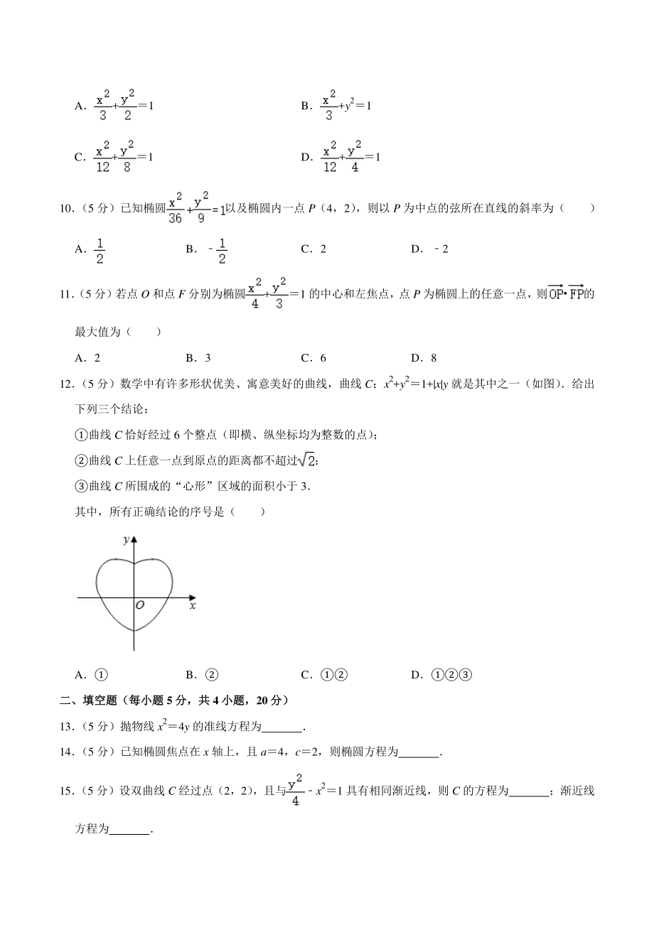 2019-2020学年广东省茂名市高二（上）期末数学试卷（含答案解析）_第2页