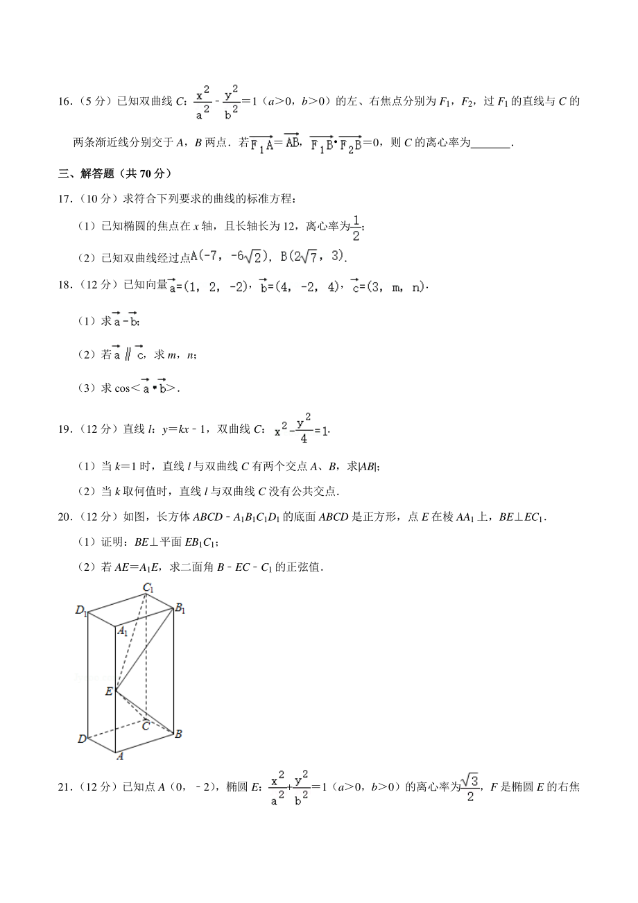 2019-2020学年广东省茂名市高二（上）期末数学试卷（含答案解析）_第3页