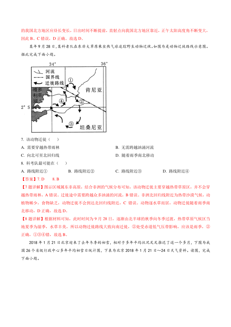 2022届河南省濮阳市高三上期中质量检测地理试题（含答案解析）_第3页