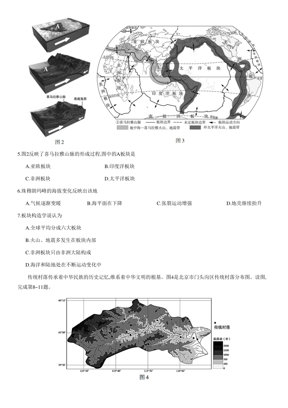 2021年北京市朝阳区初二上期末地理试卷（含答案解析）_第2页
