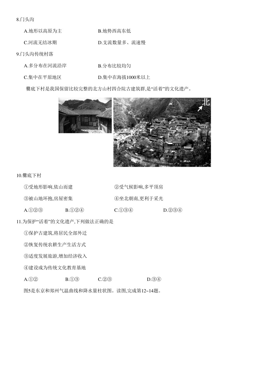 2021年北京市朝阳区初二上期末地理试卷（含答案解析）_第3页