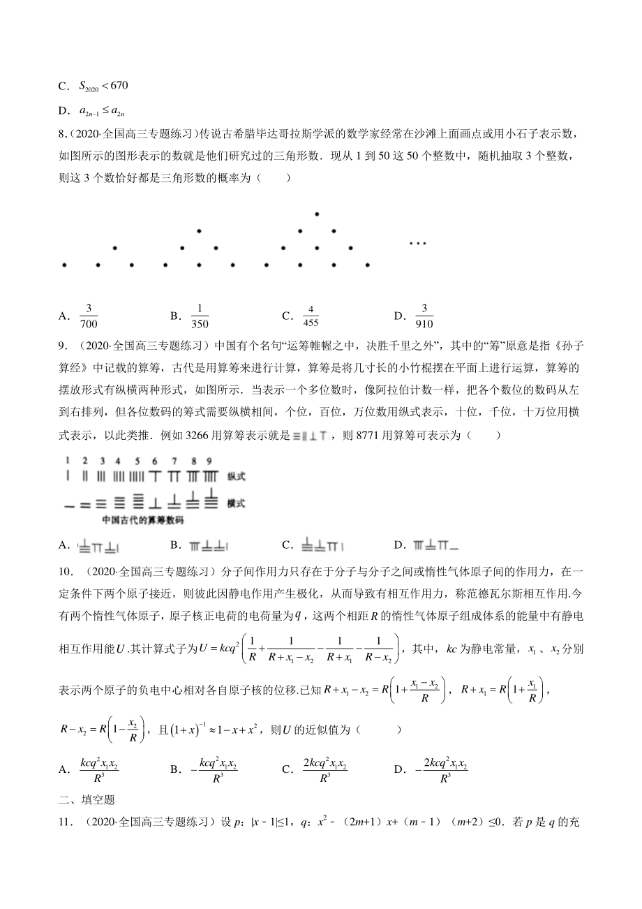 2022年高考数学理科一轮复习《不等式推理与证明》模块综合练习（含答案解析）_第2页