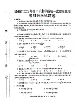 河南省郑州市2021-2022学年高三一模数学试卷（理科）及答案（扫描版）
