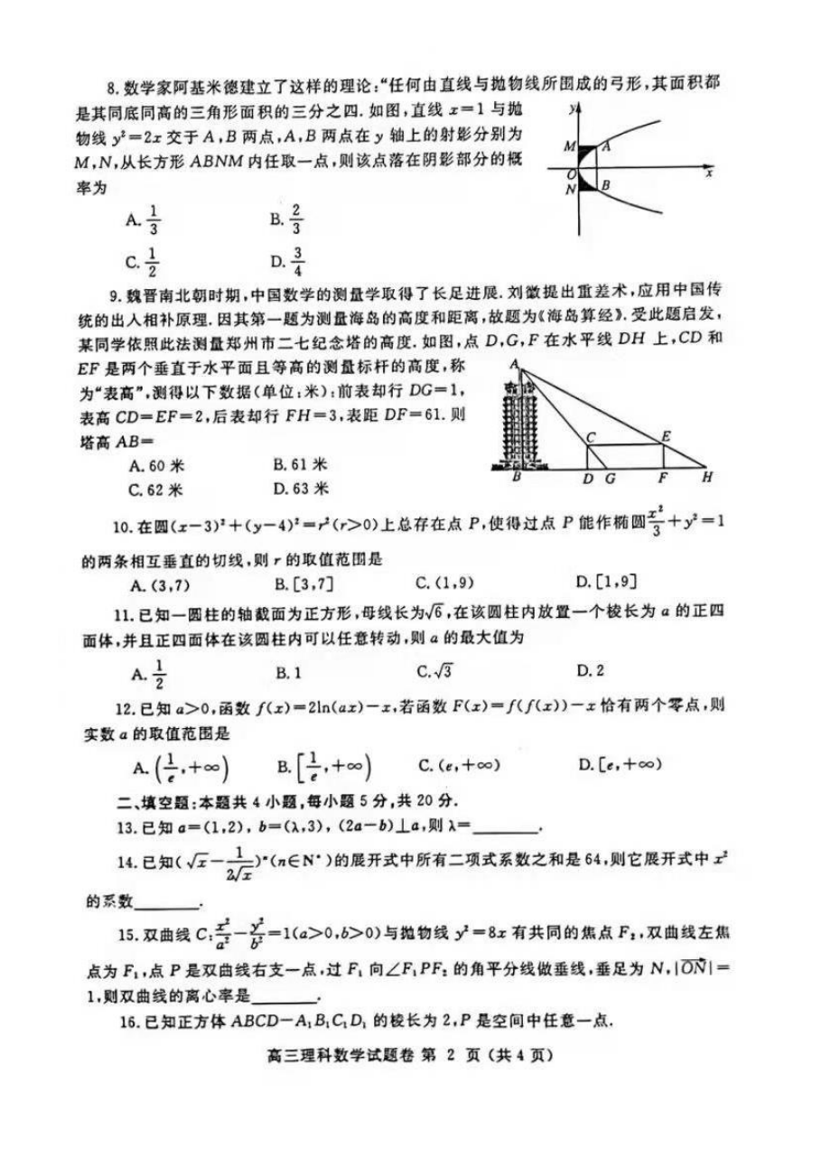河南省郑州市2021-2022学年高三一模数学试卷（理科）及答案（扫描版）_第2页