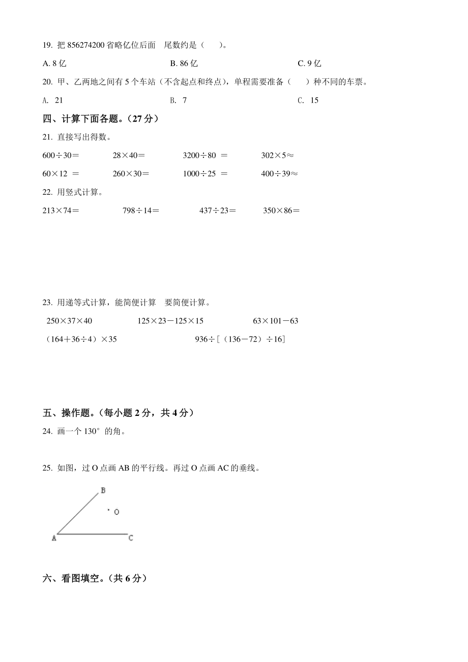 2020-2021学年广东省惠州市仲恺区四年级上期末质量检测数学试卷（含答案解析）_第2页