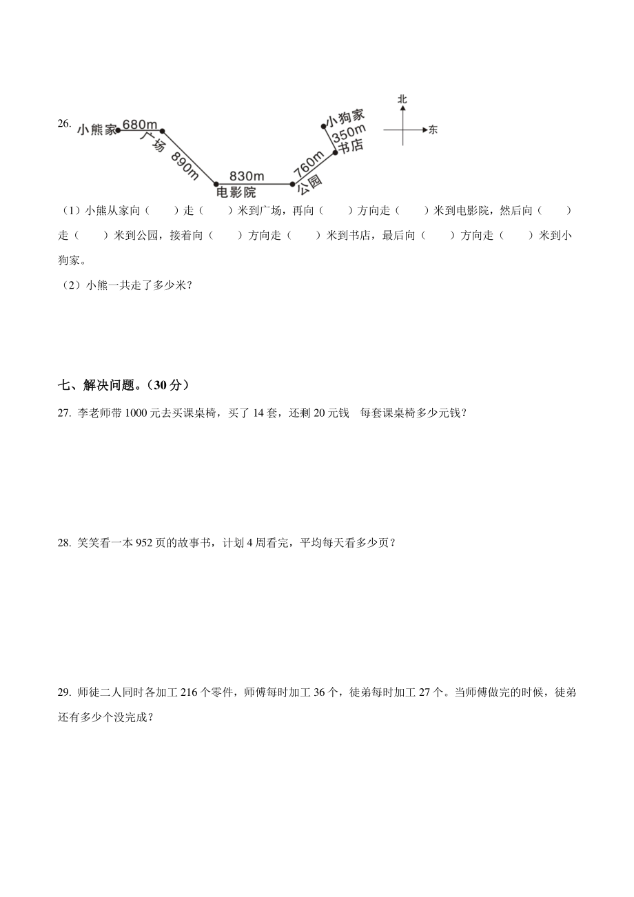 2020-2021学年广东省惠州市仲恺区四年级上期末质量检测数学试卷（含答案解析）_第3页