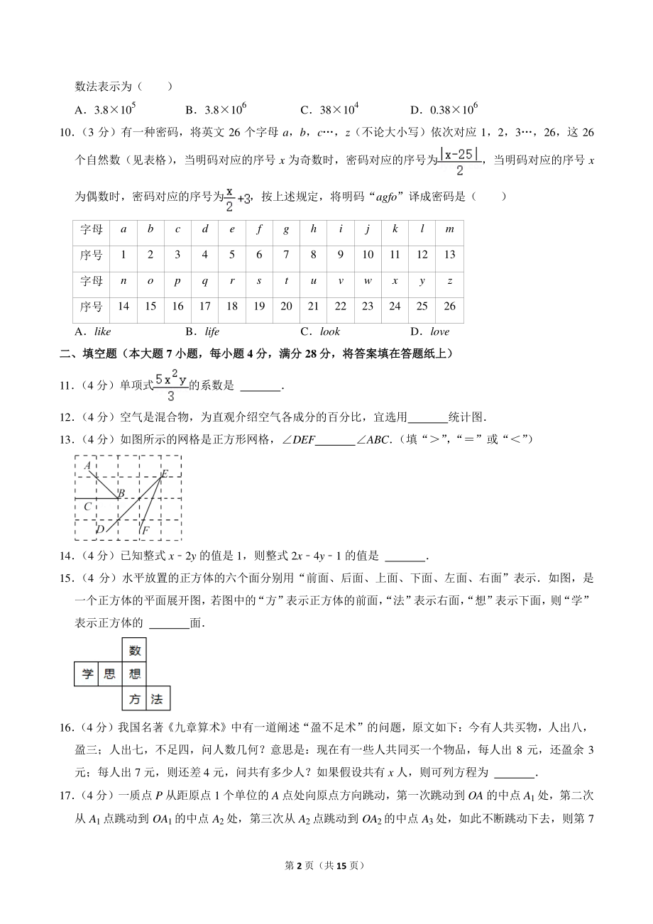 广东省茂名市信宜市2020-2021学年七年级上期末数学试卷（含答案）_第2页