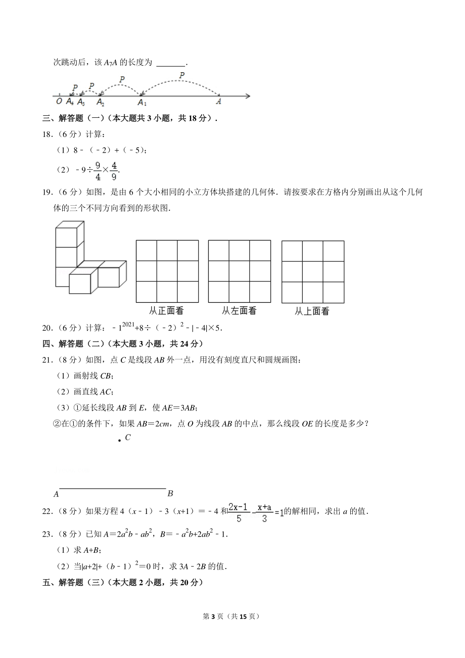 广东省茂名市信宜市2020-2021学年七年级上期末数学试卷（含答案）_第3页