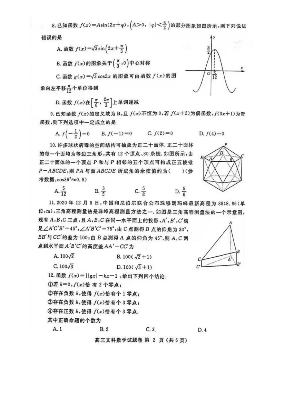 河南省郑州市2021-2022学年高三一模数学试卷（文科）及答案（扫描版）_第2页
