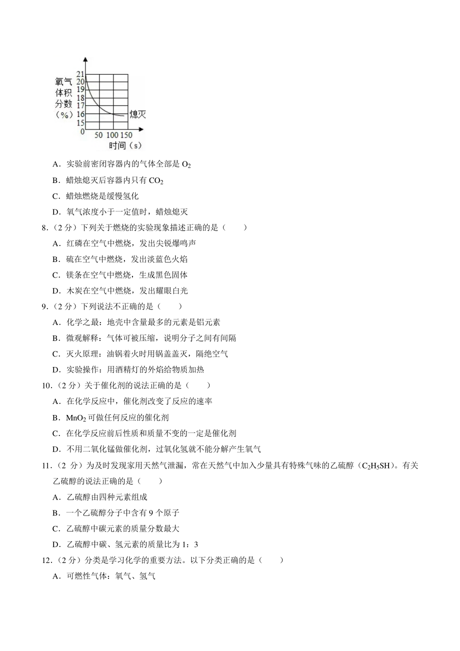 贵州省六盘水市2020-2021学年九年级上期末化学试卷（含答案解析）_第2页