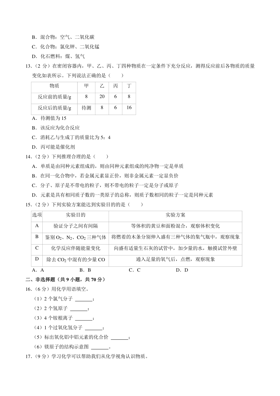 贵州省六盘水市2020-2021学年九年级上期末化学试卷（含答案解析）_第3页