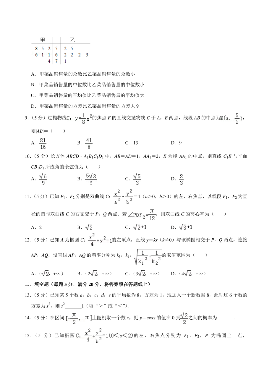 2019-2020学年河北省张家口市高二（上）期末数学试卷（含答案解析）_第2页