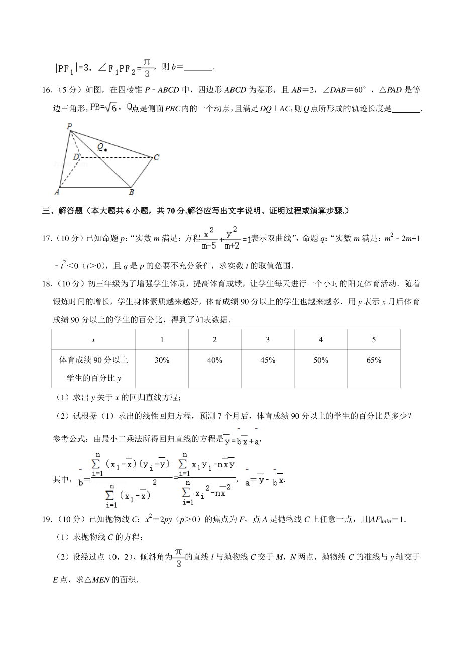 2019-2020学年河北省张家口市高二（上）期末数学试卷（含答案解析）_第3页