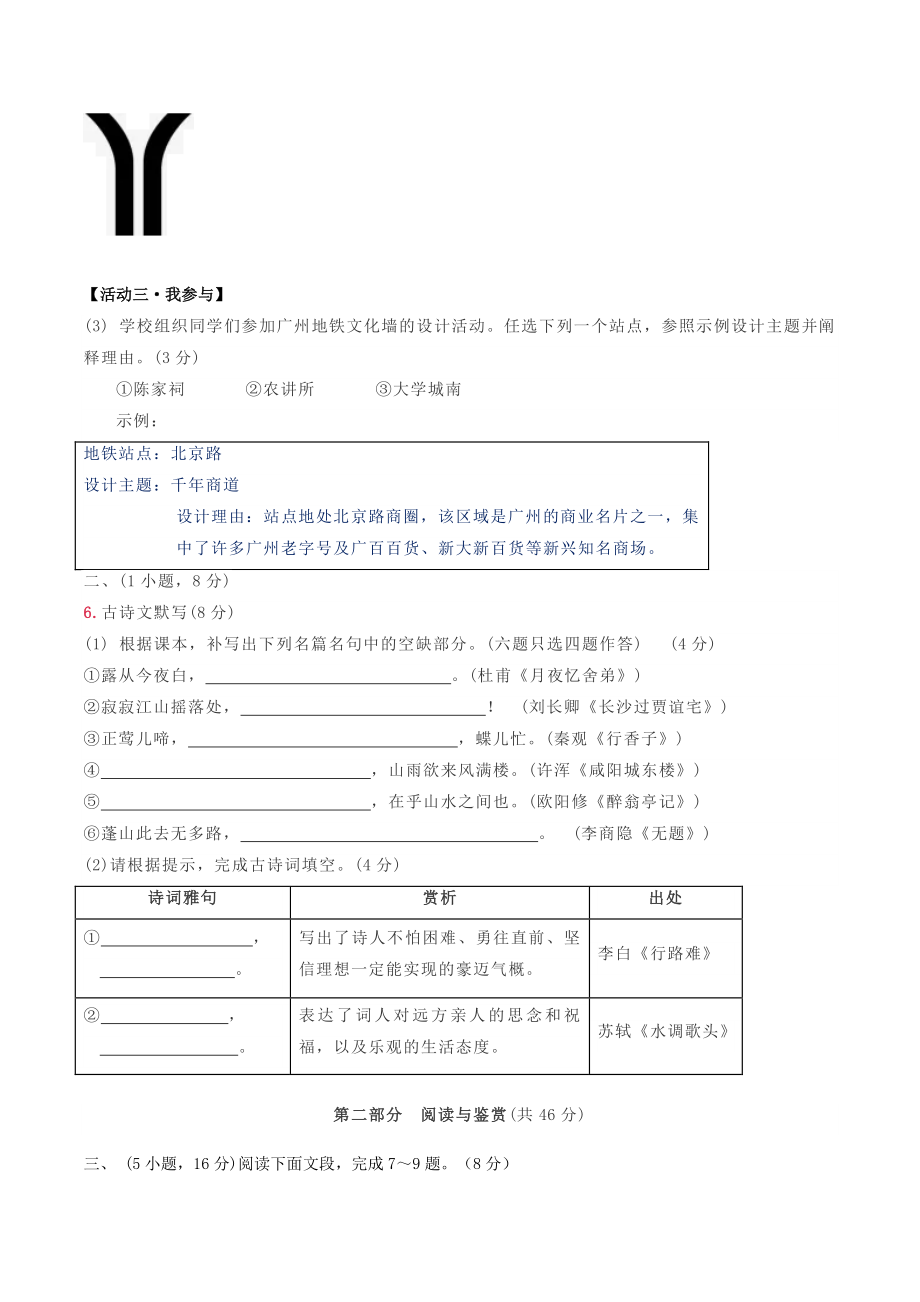 广东省广州市天河区2021-2022学年九年级上语文期末试题（含答案）_第2页