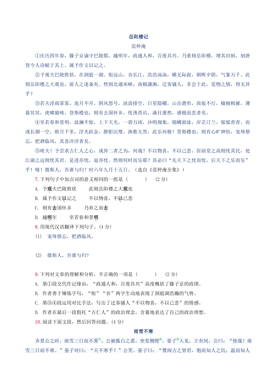 广东省广州市天河区2021-2022学年九年级上语文期末试题（含答案）_第3页