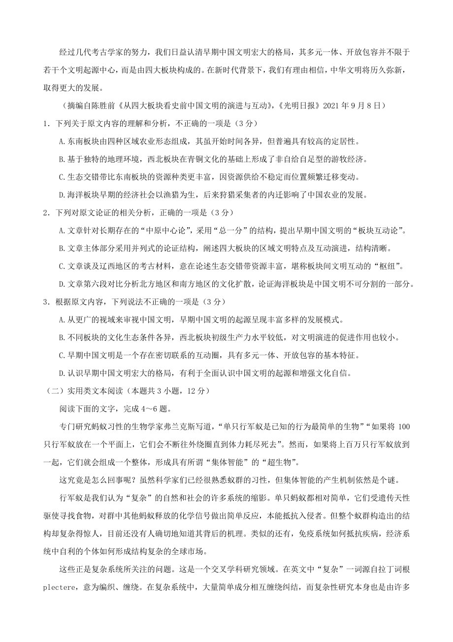 河南省中原名校2022-2023学年高二上第二次联考语文试卷（含答案）_第2页
