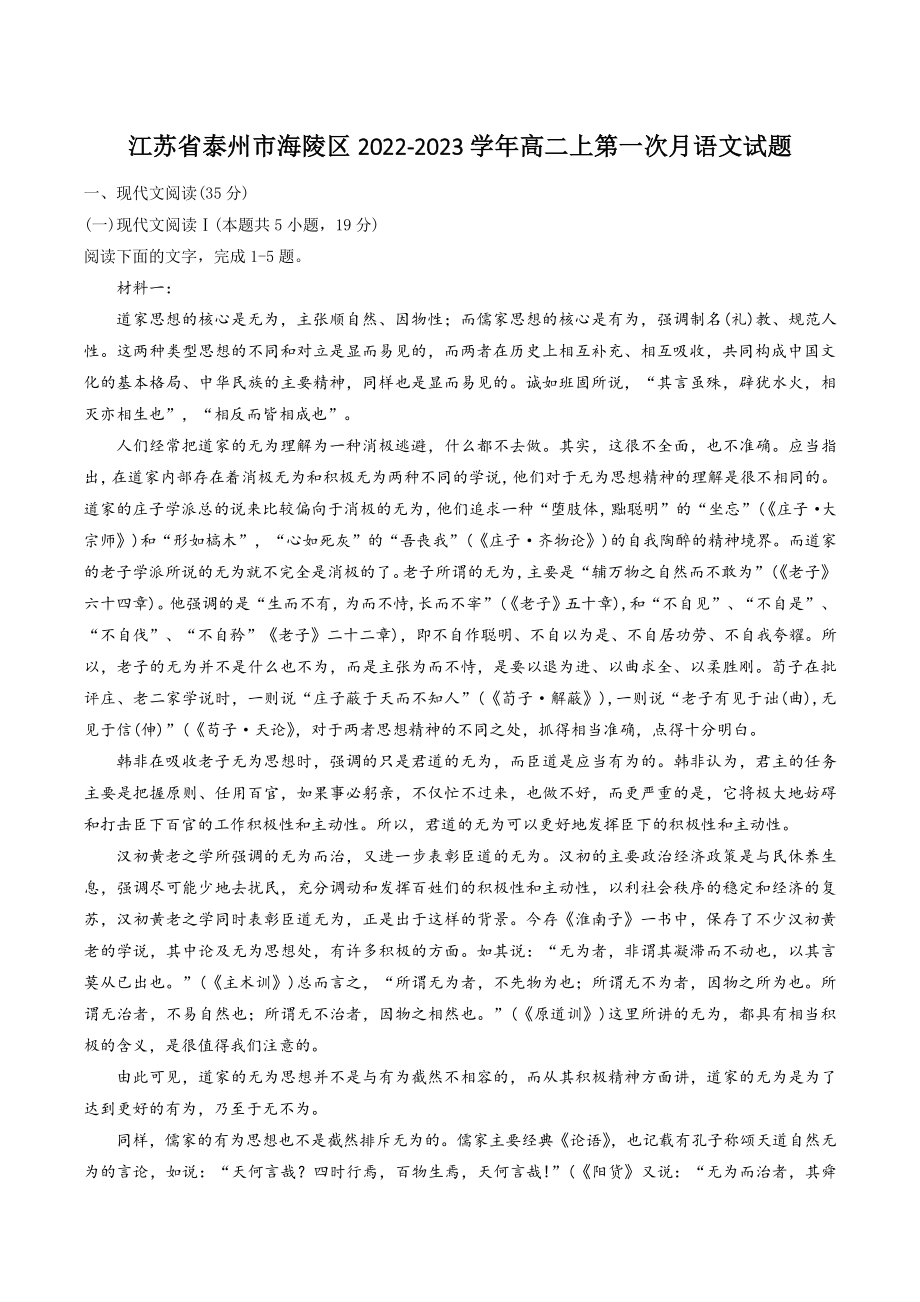 江苏省泰州市海陵区2022-2023学年高二上第一次月语文试卷（含答案）_第1页