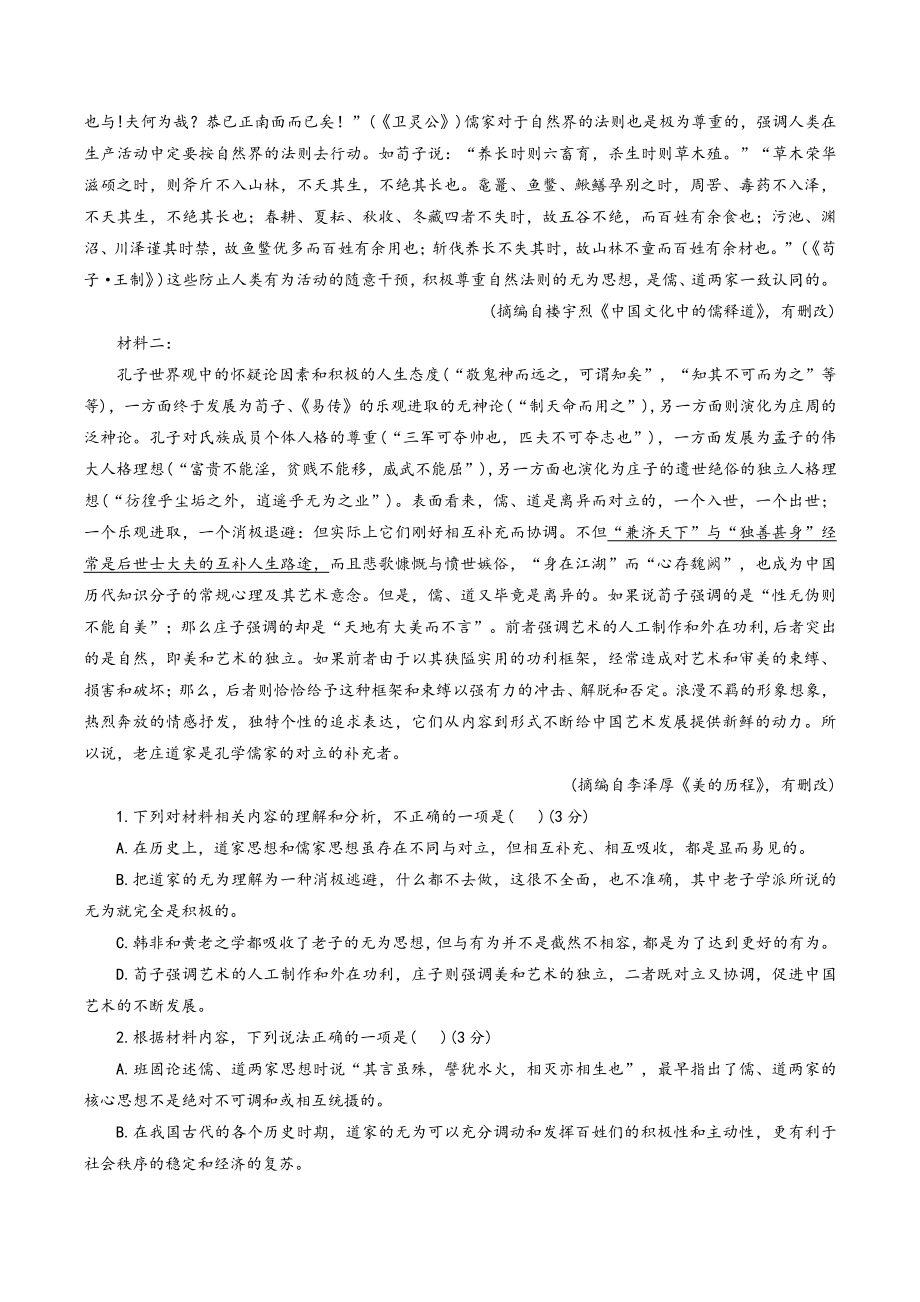 江苏省泰州市海陵区2022-2023学年高二上第一次月语文试卷（含答案）_第2页