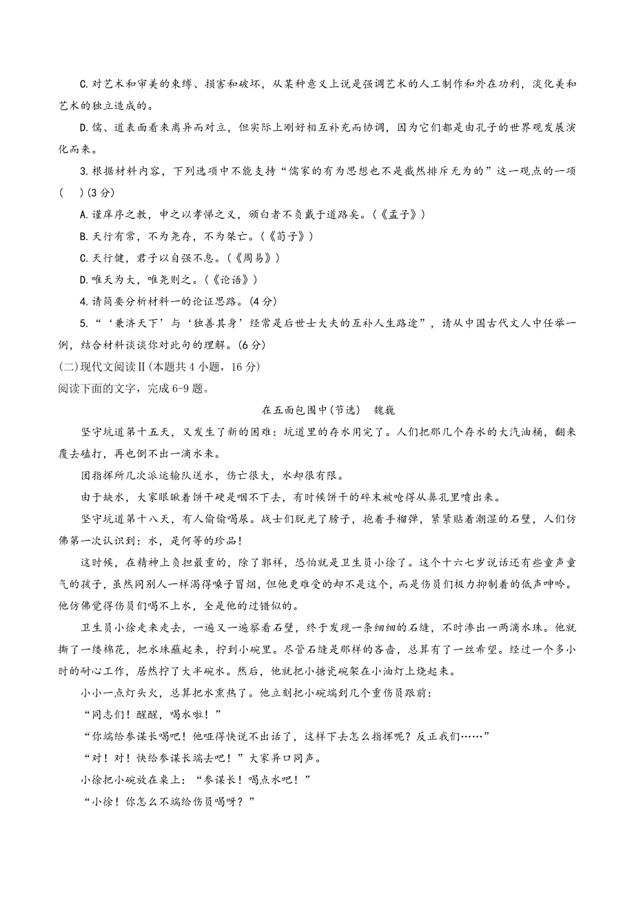 江苏省泰州市海陵区2022-2023学年高二上第一次月语文试卷（含答案）_第3页