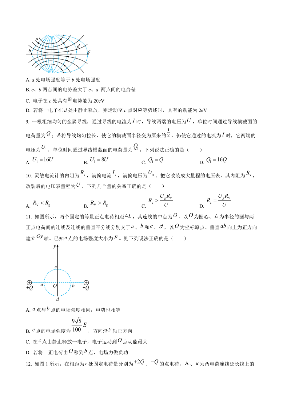 河南省中原名校2022-2023学年高二上第二次联考物理试卷（含答案解析）_第3页