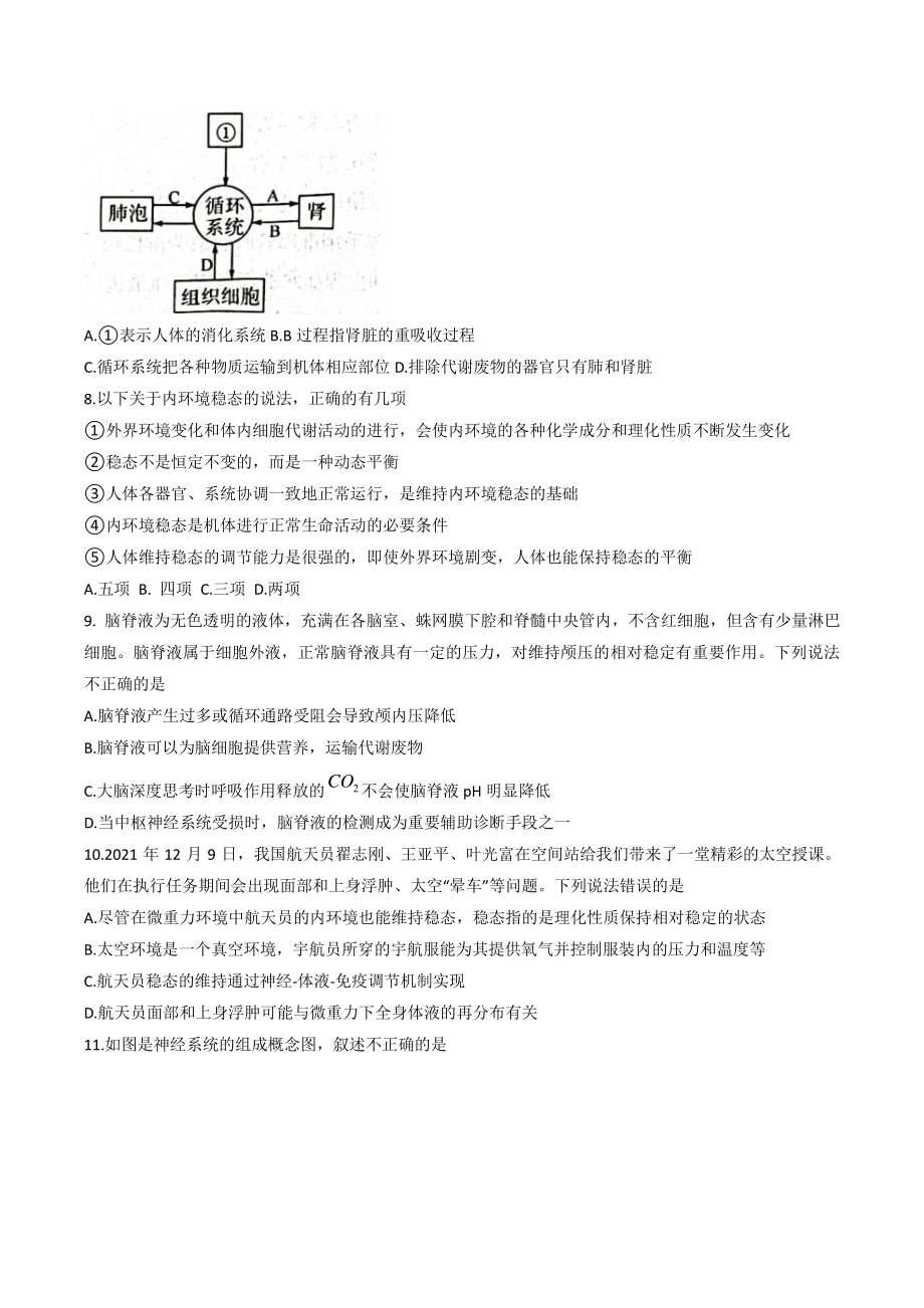 河南省南阳市六校2022-2023学年高二上第一次月考生物试卷（含答案）_第3页